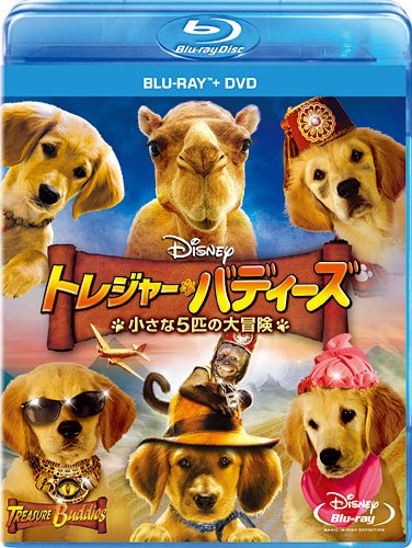映画Blu-ray２点★『トレジャー･バディーズ/小さな5匹の大冒険 』『ゴース Amazon.co.jp: ゴースト・バディーズ/小さな5匹の大冒険 [DVD